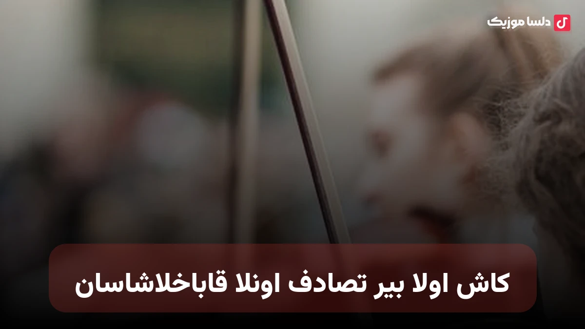 کاش اولا بیر تصادف اونلا قاباخلاشاسان ترکی